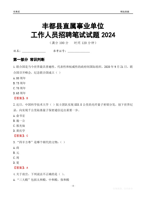 丰都事业单位笔试试题2024