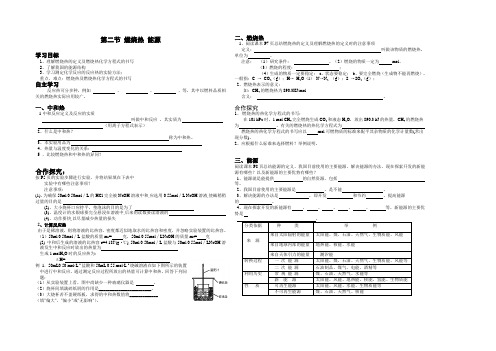 燃烧热中和热学案