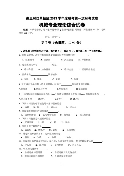 11综合机械专业大综合试卷