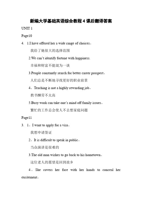 大学基础英语4课后翻译