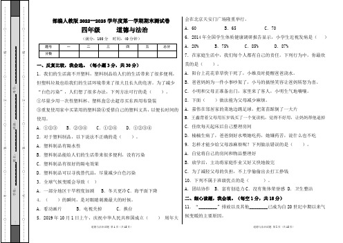 部编人教版2022--2023学年度第一学期l四年级道德与法治上册期末测试卷及答案(含三套题)