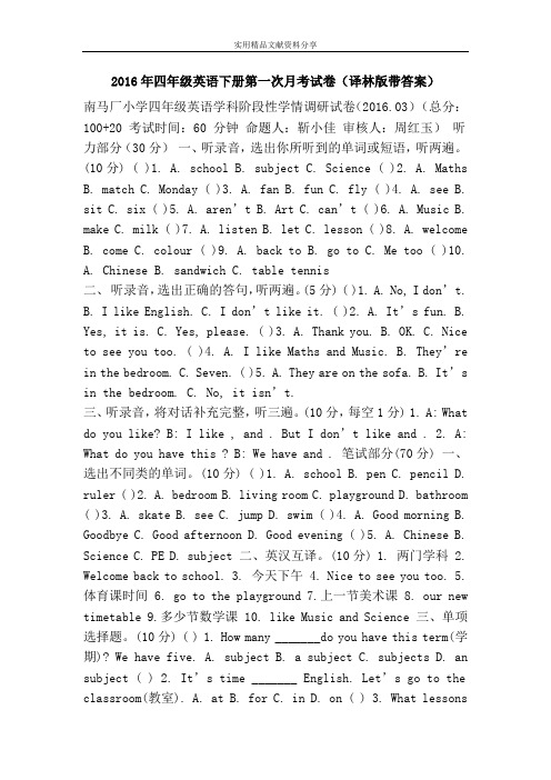 2016年四年级英语下册第一次月考试卷(译林版带答案)