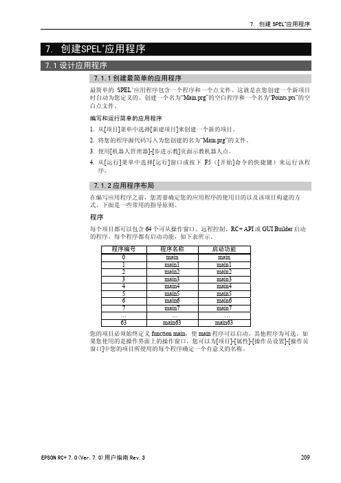 爱普生培训资料：创建程序