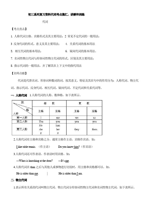 初三英语复习资料(全套)