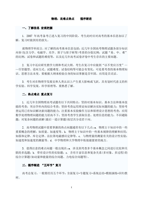 物理_攻难点热点