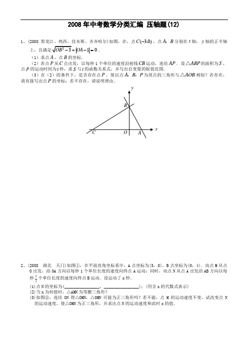 全国中考数学压轴题精选十二题目