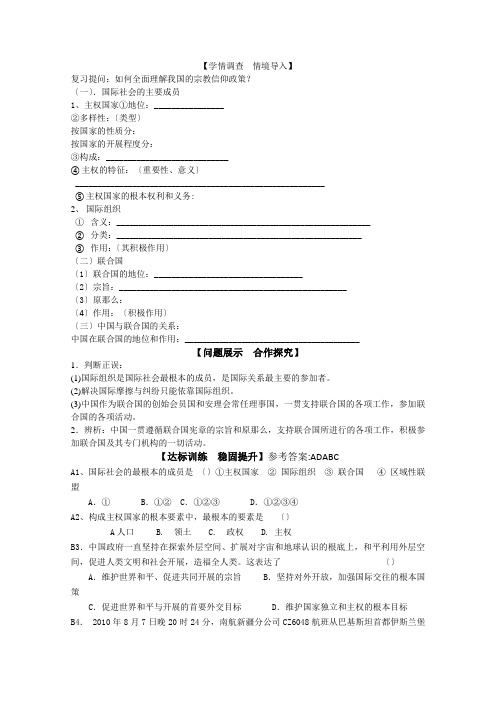 山东省淄博市淄川般阳中学高一政治必修二导学案政治生活81(人教版)