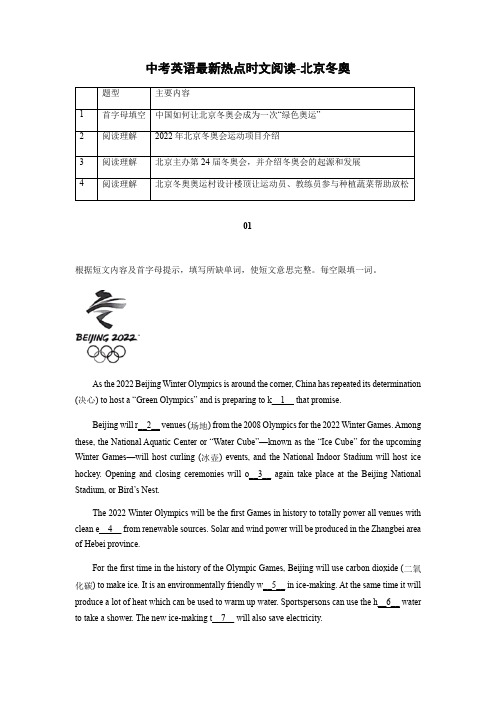 北京冬奥-中考英语最新热点时文阅读(含答案)