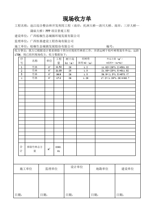 竹子 移除苗木收方单(14区)范本