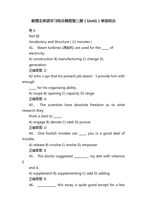 新理念英语学习综合教程第三册（Unit1）单选综合