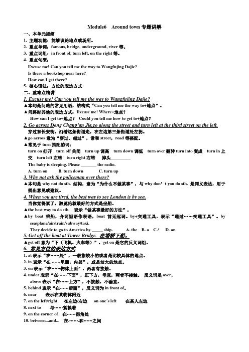 外研版七年级英语下册学生版 Module 6 Around town专题讲解及习题