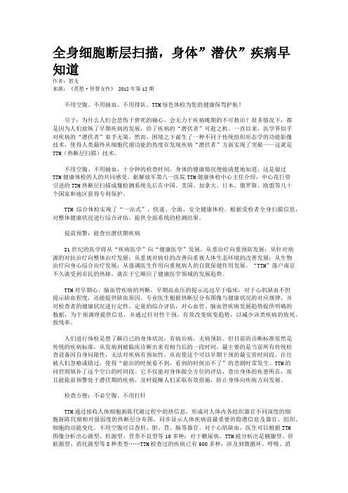 全身细胞断层扫描，身体”潜伏”疾病早知道