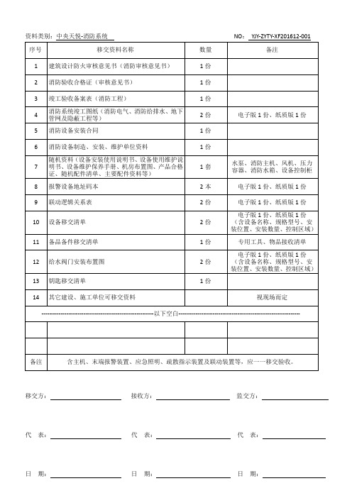 消防系统-资料移交清单