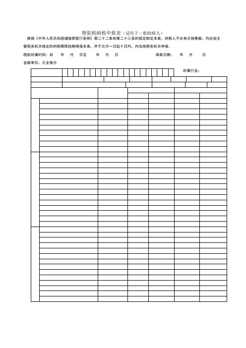 增值税纳税申报表主表