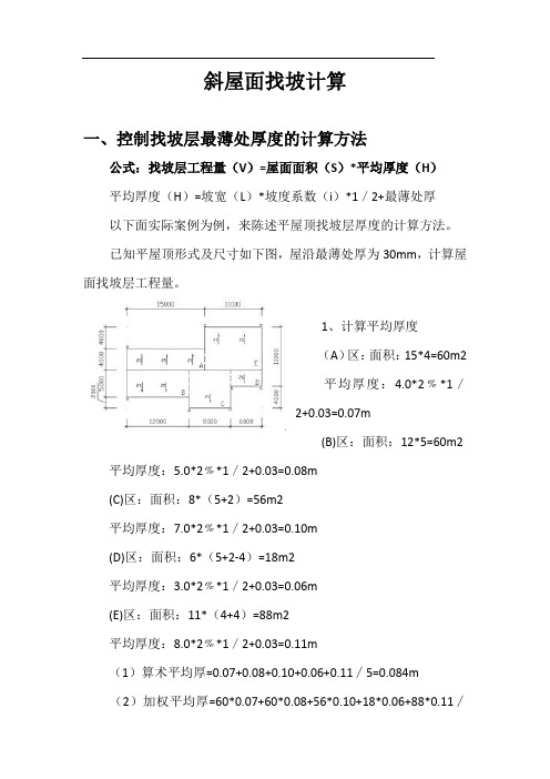 斜屋面找坡计算公式