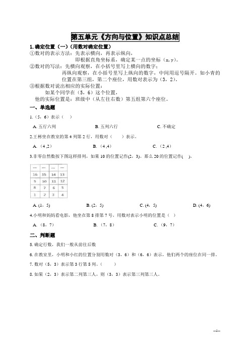 新北师大版四年级上册数学第五单元《方向与位置》知识点总结(全)