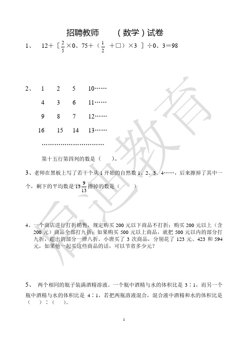 招聘教师(数学)  2012年试卷