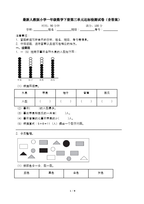 最新人教版小学一年级数学下册第三单元达标检测试卷(含答案)