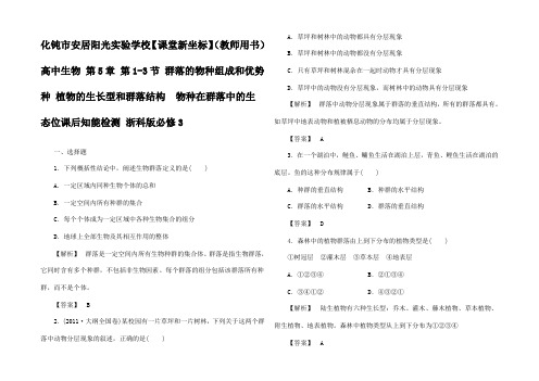 高中生物 群落的物种组成和优势种 植物的生长型和群落结构物种在群落中的生