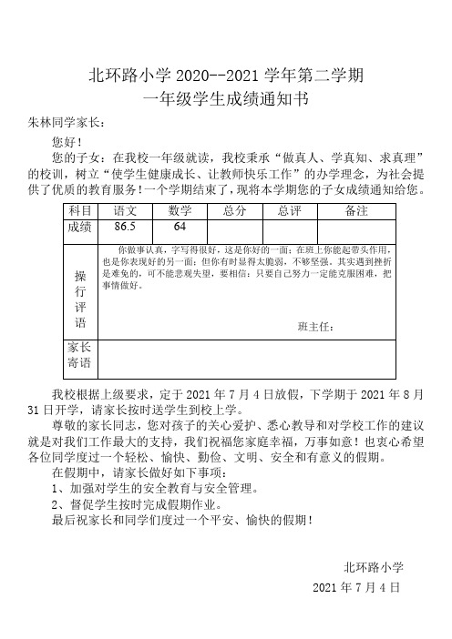 一年级学生成绩通知书