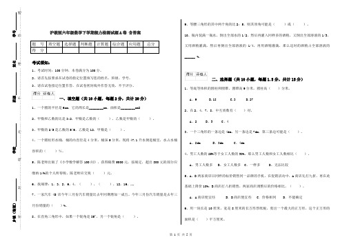 沪教版六年级数学下学期能力检测试题A卷 含答案