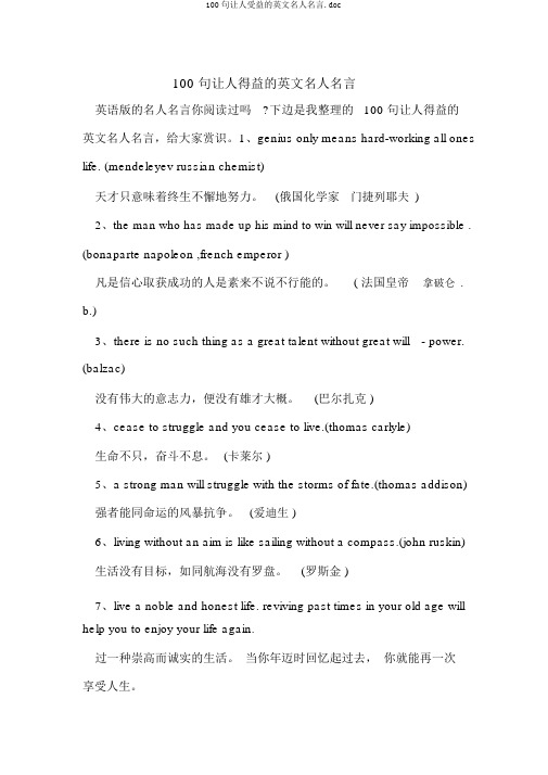 100句让人受益的英文名人名言.doc