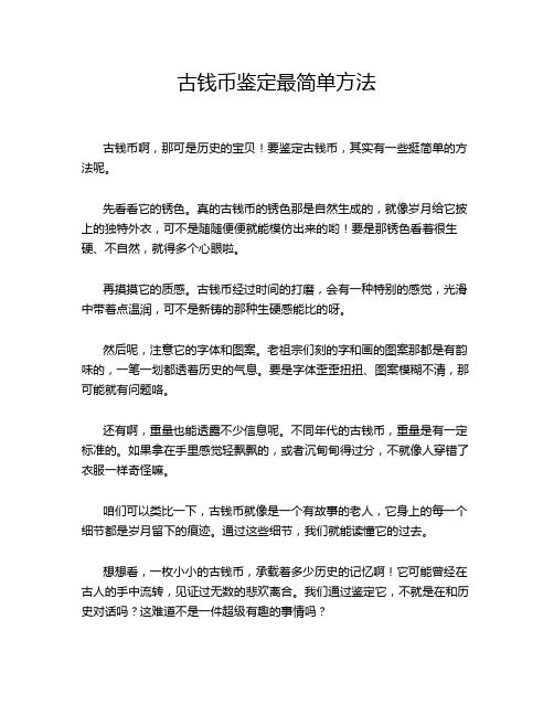 古钱币鉴定最简单方法