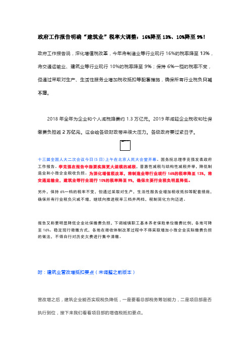 最新税率调整由16%降至13%、10%降至9%!