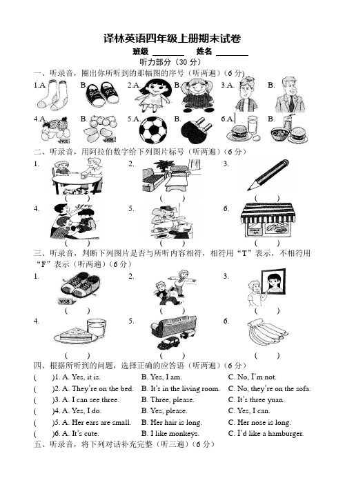 译林英语四年级上册期末测试