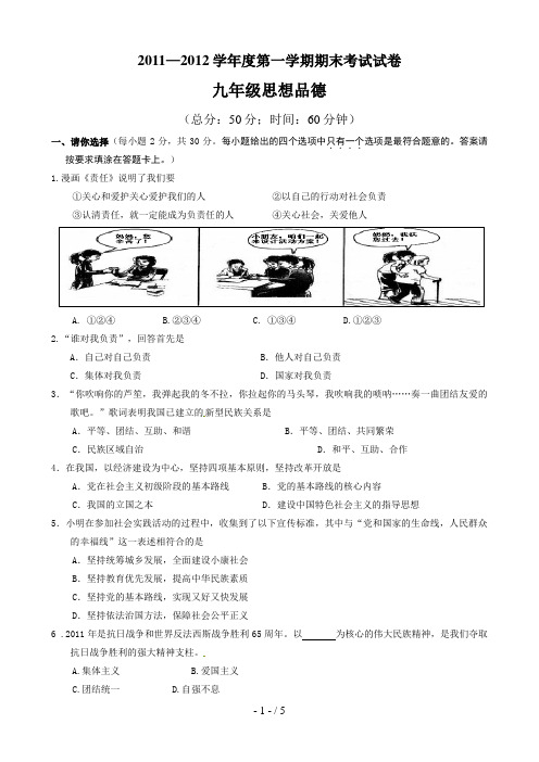 江苏省学度九级第一学期期末考试思想品德