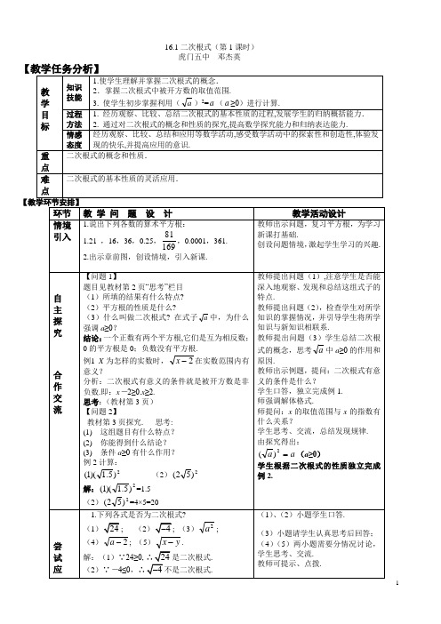 16.1 二次根式第1课时教案