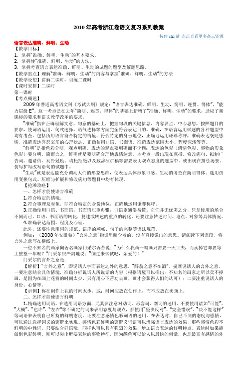 2010年高考浙江卷语文复习系列教案