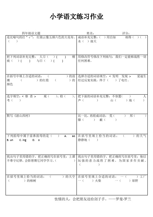 四年级语文课堂拓展练习III (30)