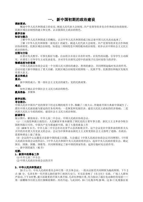 新中国初期的政治建设