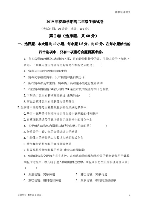 云南省昆明市东川区明月中学2018-2019学年高二下学期期中考试生物试题+Word版含答案byde