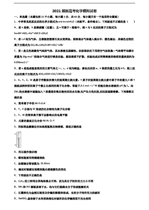 2021届湖北省孝感市高考化学监测试题