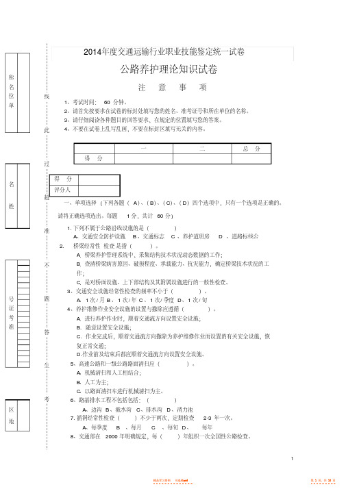 2021年公路养护工知识测试题【精华】