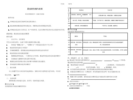 生物八年级上册第二章第一节昆虫的生殖与发育