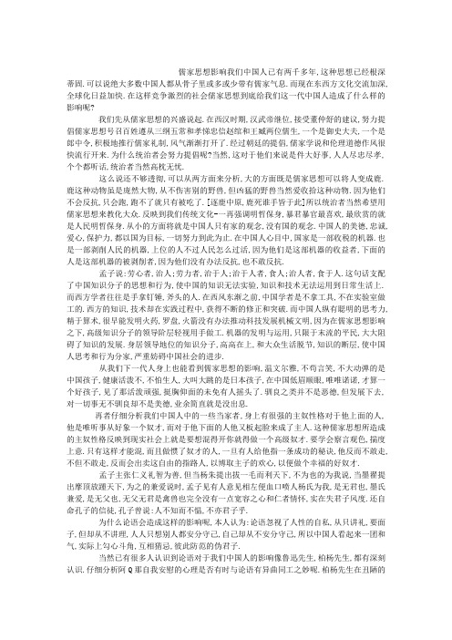 儒家思想对我们这一代人中国人的影响