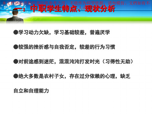 中职学校新班主任入职培训专业知识讲座