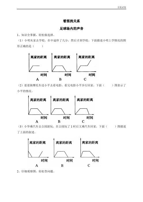 (全优试卷)北师大版小学数学六年级上册《六 观察物体  足球场内的声音》试卷