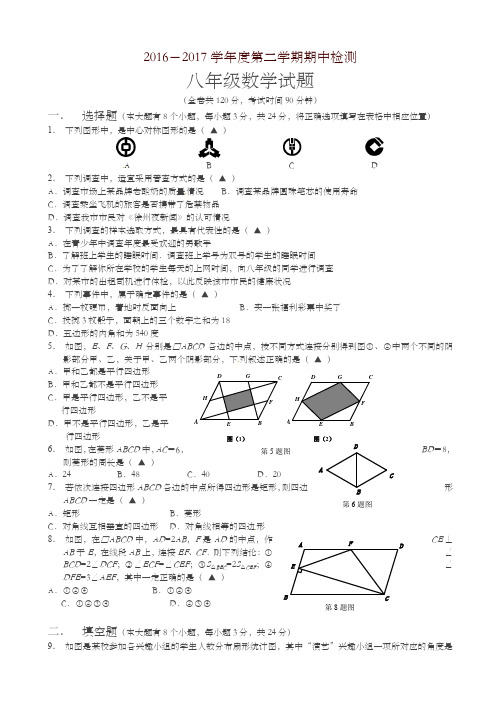 徐州市八年级下数学期中试卷及答案-精编