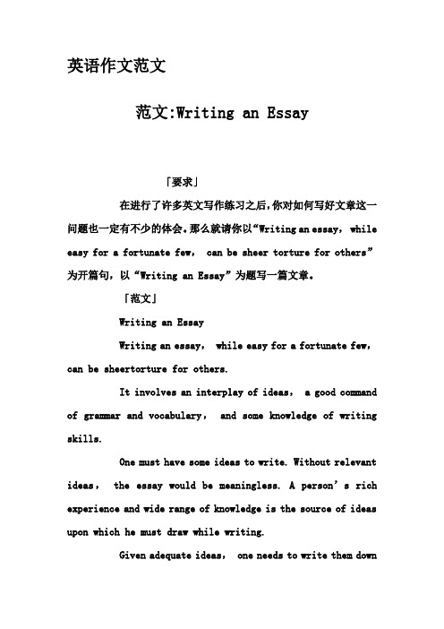 英语作文范文-范文-Writing an Essay