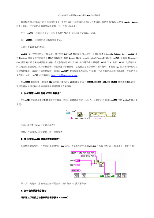 在LabVIEW中利用LabSQL操作ACCESS数据库