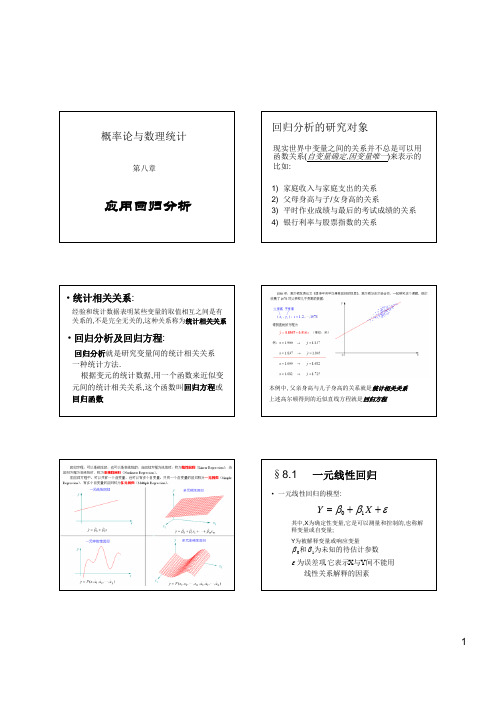 概率论：线性回归