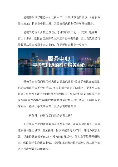 长春爱彼售后维修店