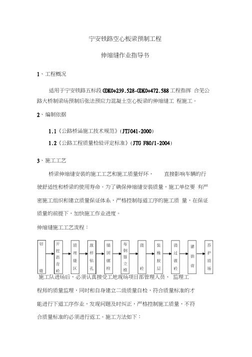 伸缩缝作业指导书讲课教案