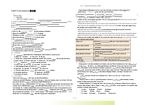 2022年牛津译林版八年级英语下册Unit5 Good manners测试题