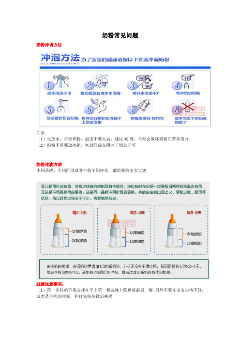 【奶粉常见问题】