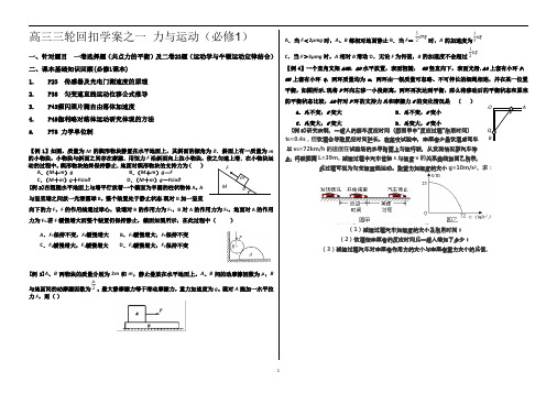 高三考前回馈学之一及答案